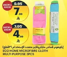 ايكوهوم قماش مايكروفايبر متعدد الاستخدام (3 قطع)