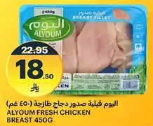 اليوم فيليه صدور دجاج طازجه 450 غم
