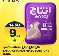 Entaj Chicken Mixed Portions (900g)
