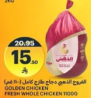الدجاج الذهبي دجاج طازج كامل 1100 غرام