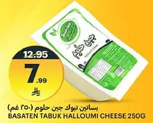 جبن حلوم بساطين تبوك 250 غم