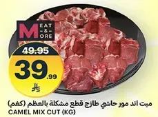 Camel mix cut (kg)