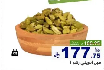 Green cardamom, a spice known for its aromatic flavor and used in various dishes.