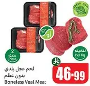 لحم عجل بلدي بدون عظم