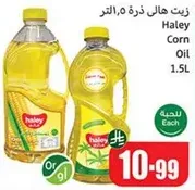 زيت هالي ذره 1.5 لتر