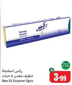 ركس اسفنجيه تنظيف معدن 0 جينات