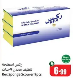 ركس اسفنجه تنظيف معدن 9 حبات