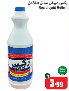 ركس مبيض سايل 945مل