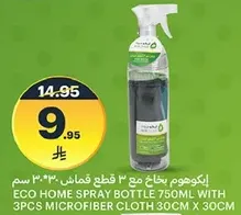 زجاجه رش منزليه ايكو 750 مل مع 3 قطع قماش ميكروفايبر 30 سم × 30 سم