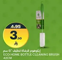 ايكوهوم فرشاه تنظيف 42 سم