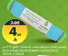 قماش ميكروفايبر متعدد الاستخدام 3 قطع 30 سم × 30 سم
