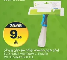ايكو هوم مساحه نوافذ مع خزان و بخاخ