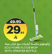 ايكوهوم مكنسه ارضيات مع خزان مياه