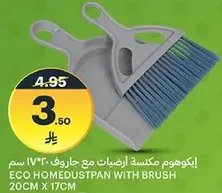 ايكوهوم مكنسه ارضيات مع جاروف 20 سم × 17 سم