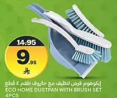 ايكوهوم فرش تنظيف مع جاروف طقم 4 قطع
