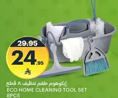 ايكو هوم طقم تنظيف 8 قطع