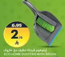 ايكوهوم فرشاه تنظيف مع جاروف