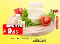 Feta Cheese/Kg