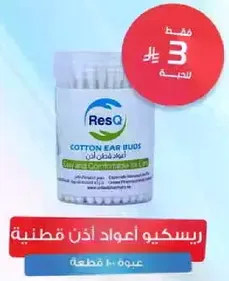ResQ Cotton Ear Buds