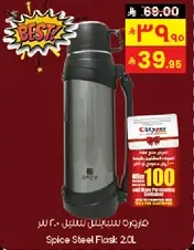 فلاسك ستيل سبايس 2.0 لتر