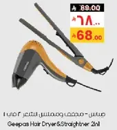 جهاز تجفيف وتمليس الشعر 2 في 1