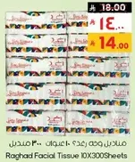 مناديل وجه رعدي 10 علب 300 منديل