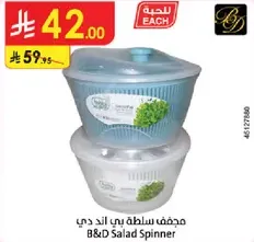 مجهف سلطه بي اند دي