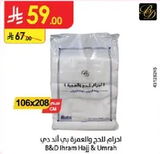 احرام للحج والعمره بي اند دي