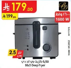 قلايه بالزيت بي اند دي 2.5 لتر 1600 واط