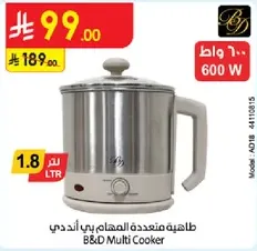 طاهيه متعدده المهام بي اند دي