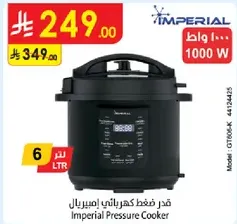 قدر ضغط كهربايي امبريال