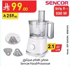 محضر طعام سنكور 800 واط، 2.1 لتر