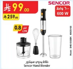 خلاط يدوي سينكور