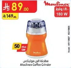 مطحنه البن مولينكس