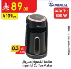 صانعه القهوه امبريال