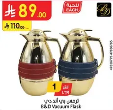 ترمس بي اند دي