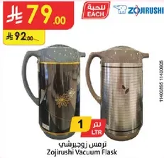 ترمس زووجرشي