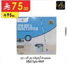 ممسحه ارجوانيه بي اند دي