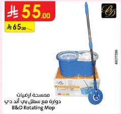 مساحه ارضيات دواره مع سطل بي اند دي