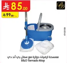 مسحه ارضيات دواره مع سطل بي اند دي