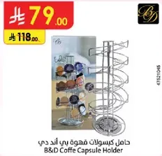 حامل كبسولات قهوه بي اند دي