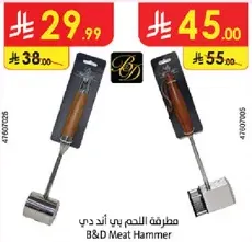 مطربه اللحم بي اند دي