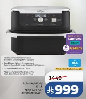 قلايه هايله من نينجا AF500ME سعه 10.4 لتر