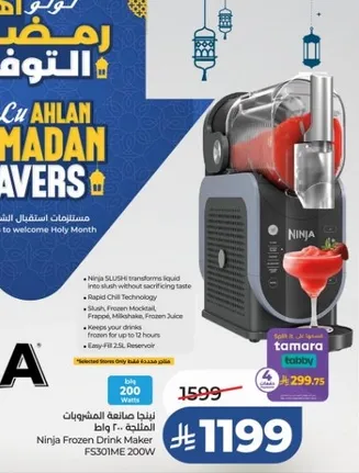 صانعه المشروبات المجمده نينجا FS301ME 200 واط