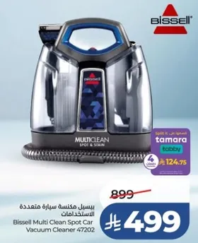 بيسيل مكنسه سياره متعدده الاستخدامات