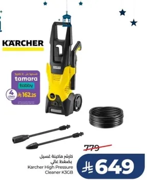 كارشر ماكينه غسيل بضغط عالي