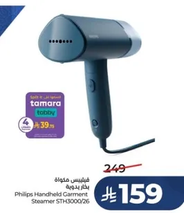 مكواه بخاريه محموله من فيليبس STH3000/26