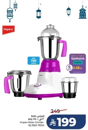 خلاط امبكس 750 واط