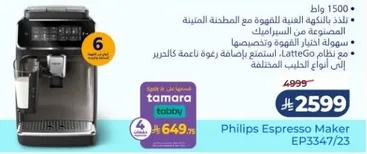 1500 watts. Enjoy the rich taste of coffee with the perfect grind made from your favorite beans. With the LatteGo system, enjoy a creamy layer of milk foam on all types of coffee.