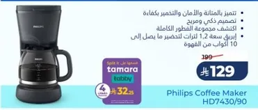 صانعه القهوه من فيليبس HD7430/90 تتميز بتصميم يجمع بين الاناقه والوظايف. اكتشف مجموعه كامله من التطوير لتحضير ما يصل الي 10 اكواب من القهوه.